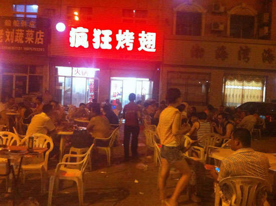 苏尼特右BT烤翅