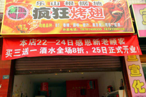 苏尼特右新奥尔良烤翅