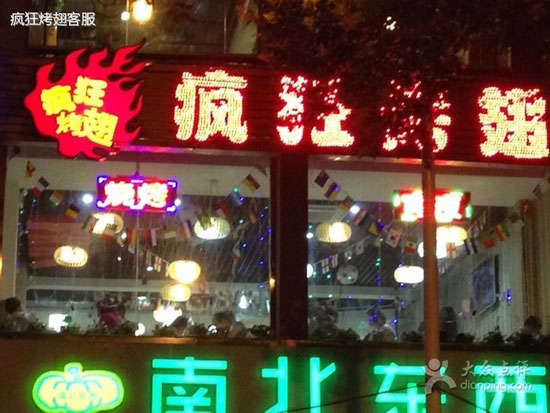 苏尼特右变态烤翅